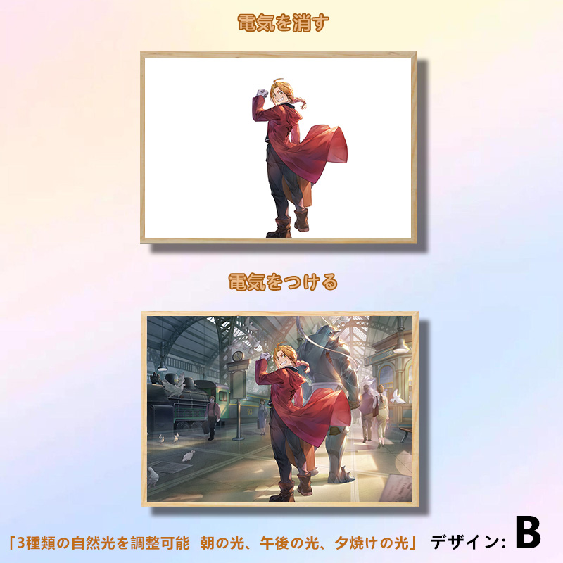 夕暮れの光と影の絵【鋼の錬金術師】3種類
