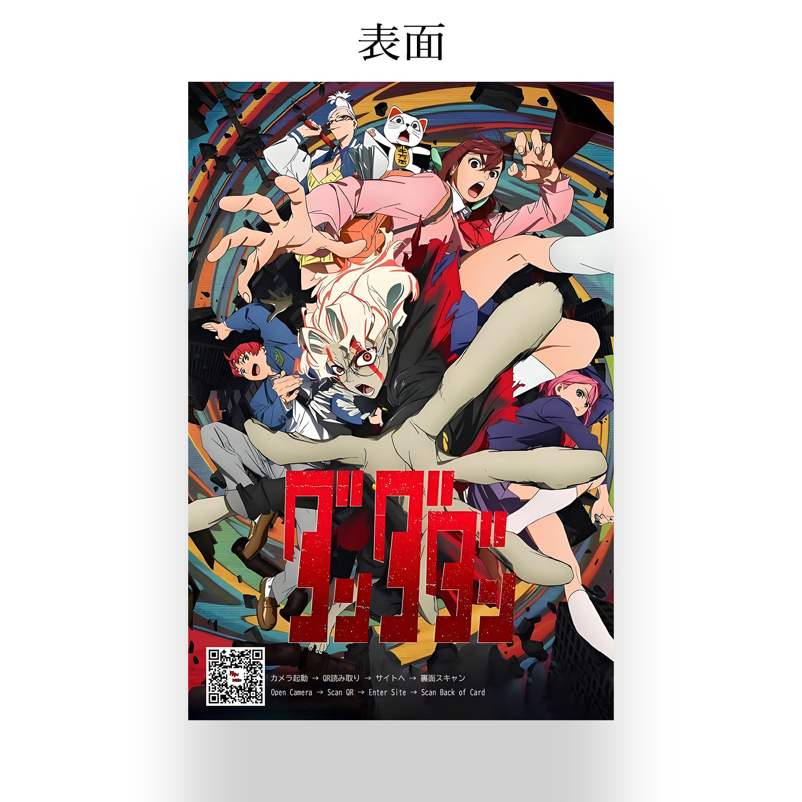 ARポストカードコレクション【ダンダダン Dandadan】