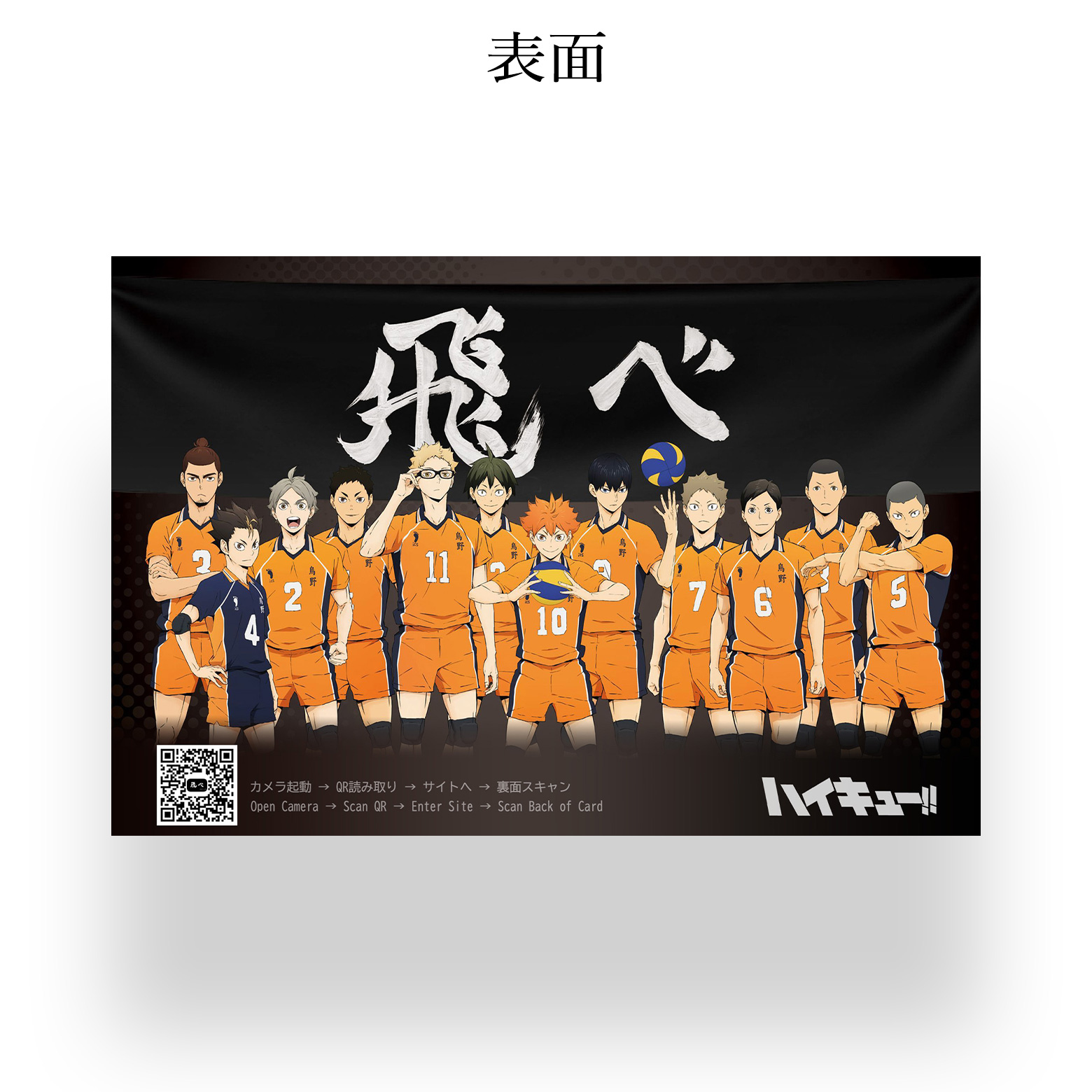 ARポストカードコレクション【ハイキュー!! Haikyu!!】