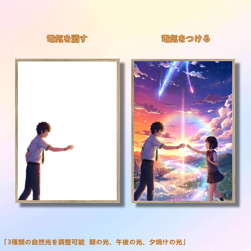 夕暮れの光と影の絵【君の名は】7種類