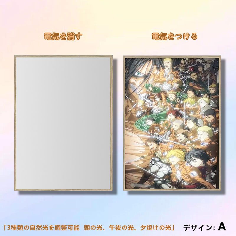 夕暮れの光と影の鏡【進撃の巨人】3種類