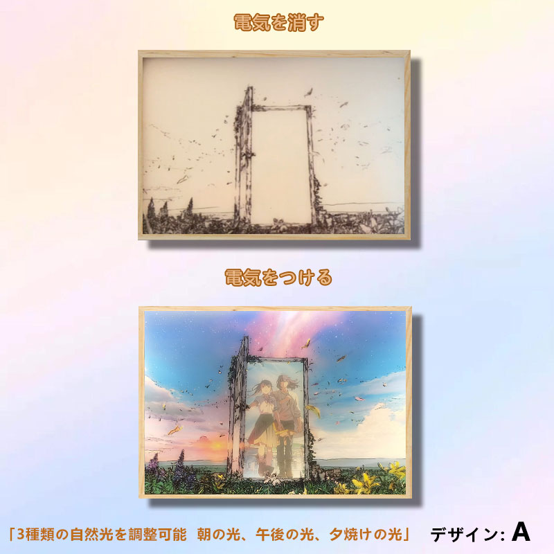 夕暮れの光と影の絵【すずめの戸締まり】3種類