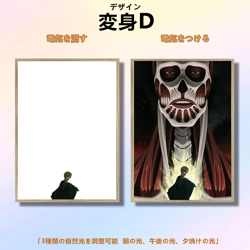 夕暮れの光と影の絵【進撃の巨人-変身巨人】7種類