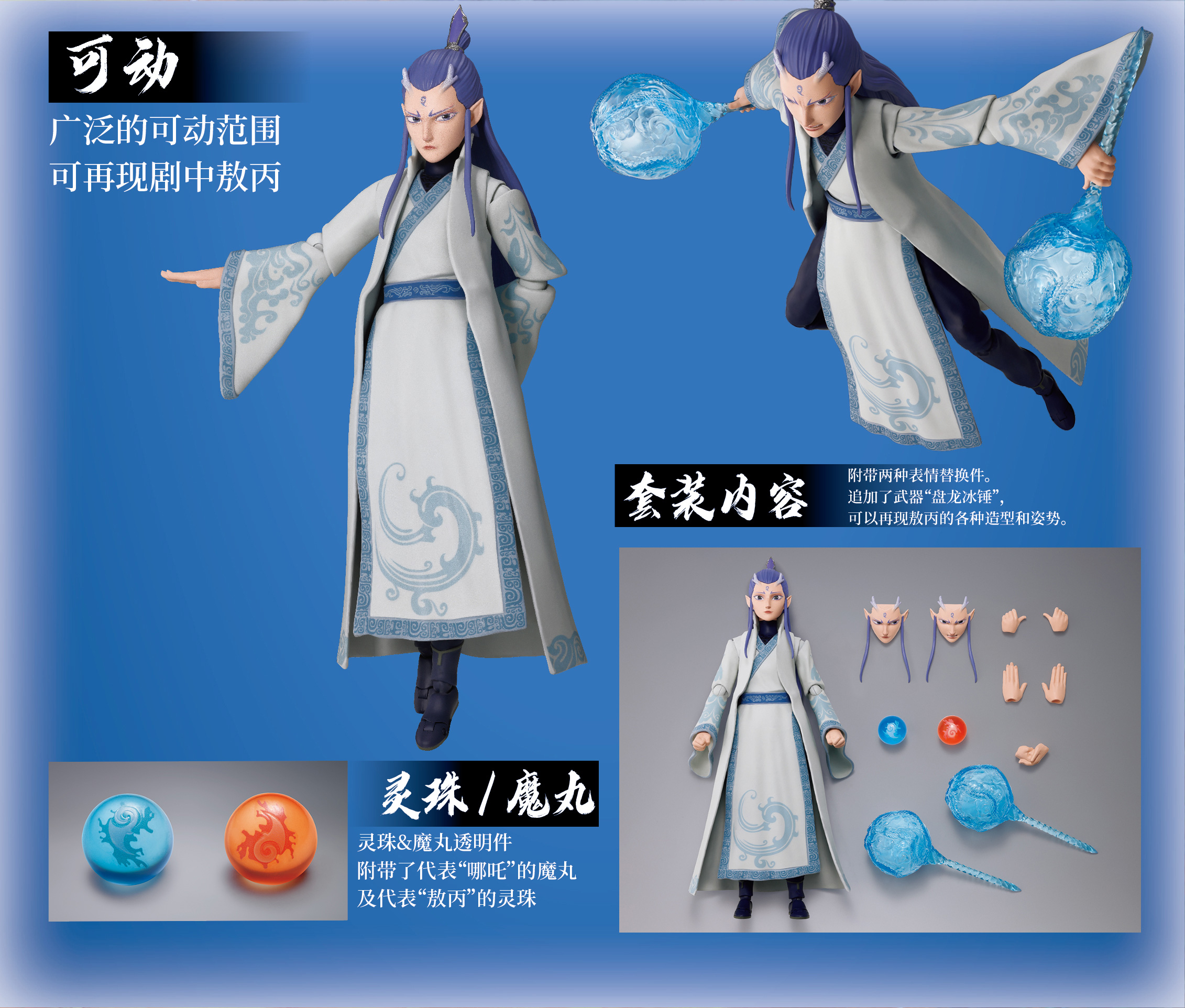バンダイ SHF 哪吒 2025年新映画『哪吒之魔童闹海』敖丙哪吒可動