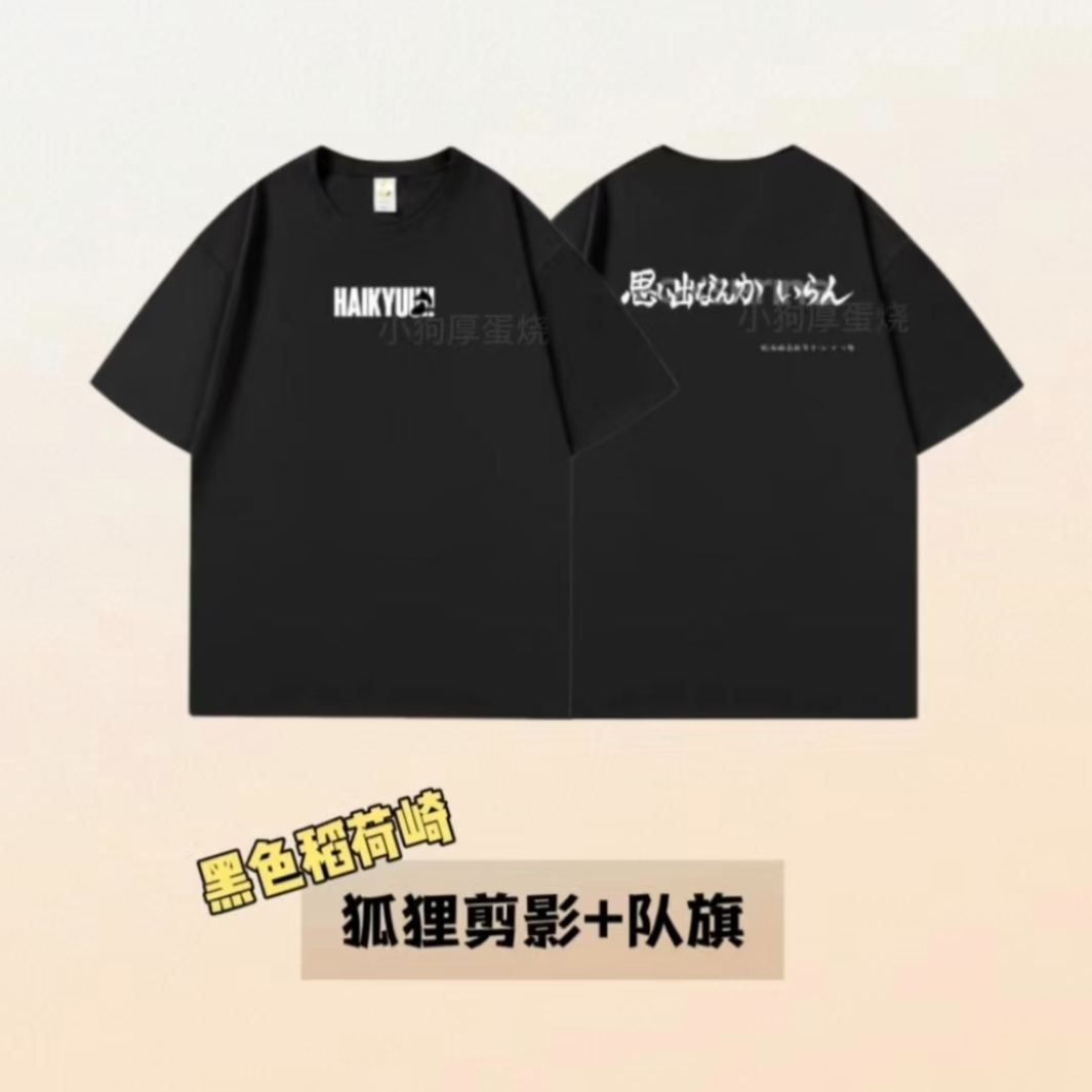240g 公式ユニフォームTシャツ - 100% 超長綿（エジプト綿）【ハイキュー!!】