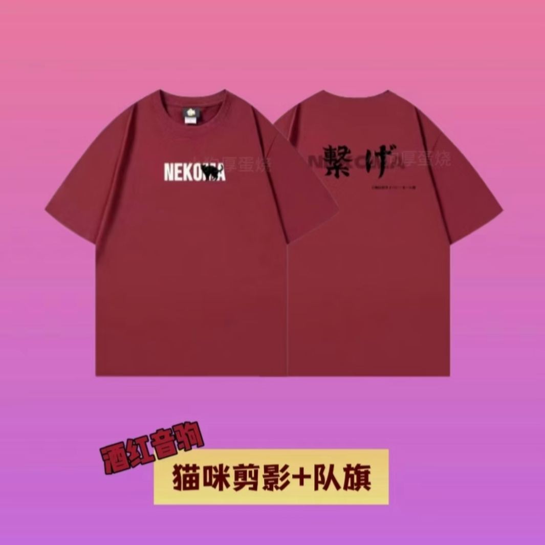 240g 公式ユニフォームTシャツ - 100% 超長綿（エジプト綿）【ハイキュー!!】