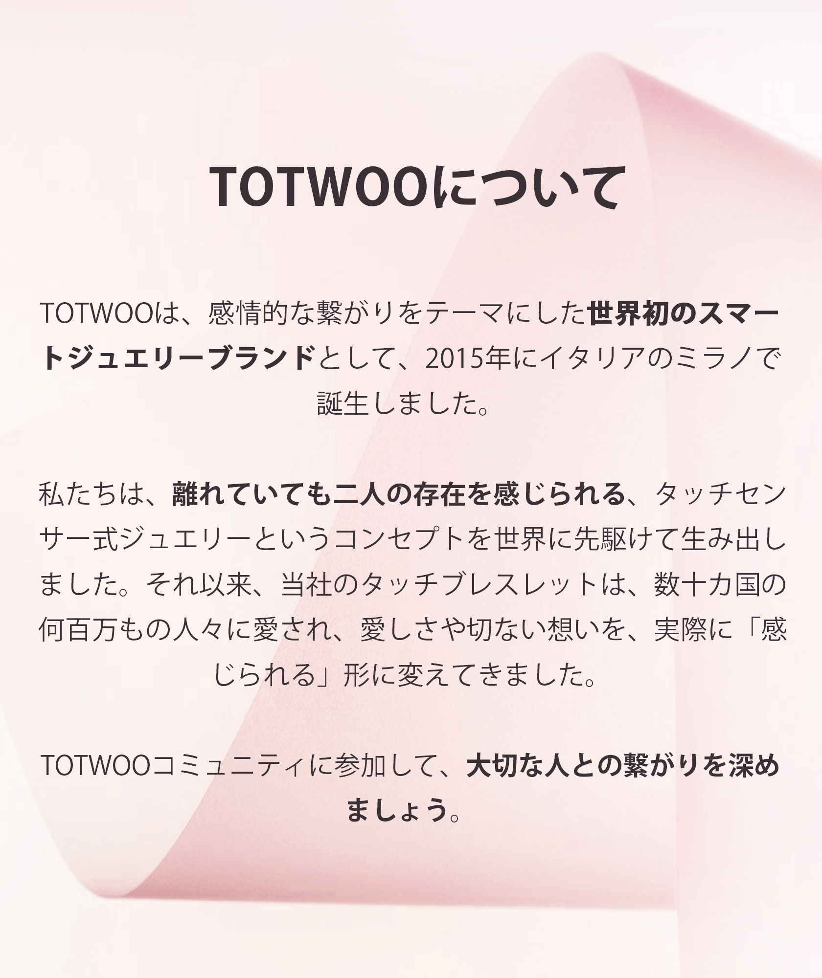 totwoo®日本公式ストア！ 愛する人と繋がるスマートジュエリー