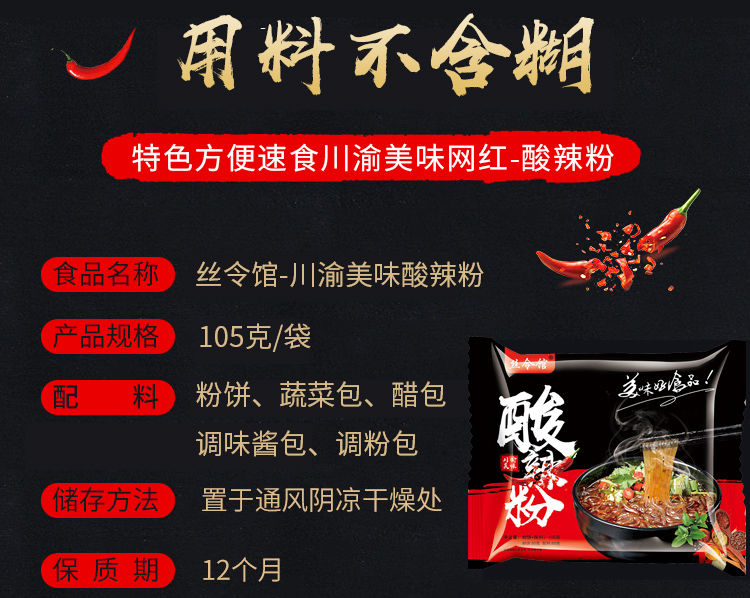 【絲令館】酸辣粉105g