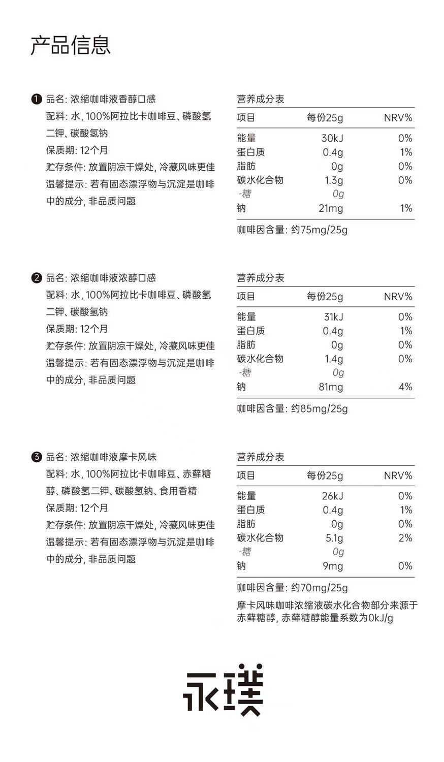 【永璞】濃縮咖啡液25g