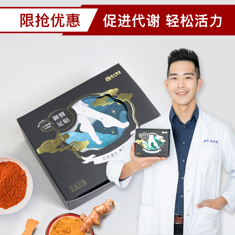 【限時優惠】Imperial Doctor Ginseng Foot Pads-graphene upgraded version 御医人蔘足贴（石墨烯升级款）-（10 PAIRS/ BOX）