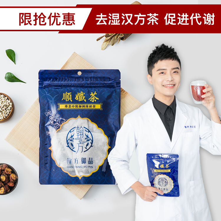 【限时特惠】Fit & Relief Herbal Tea-汉方顺孅茶-Han Fang Yu Pin