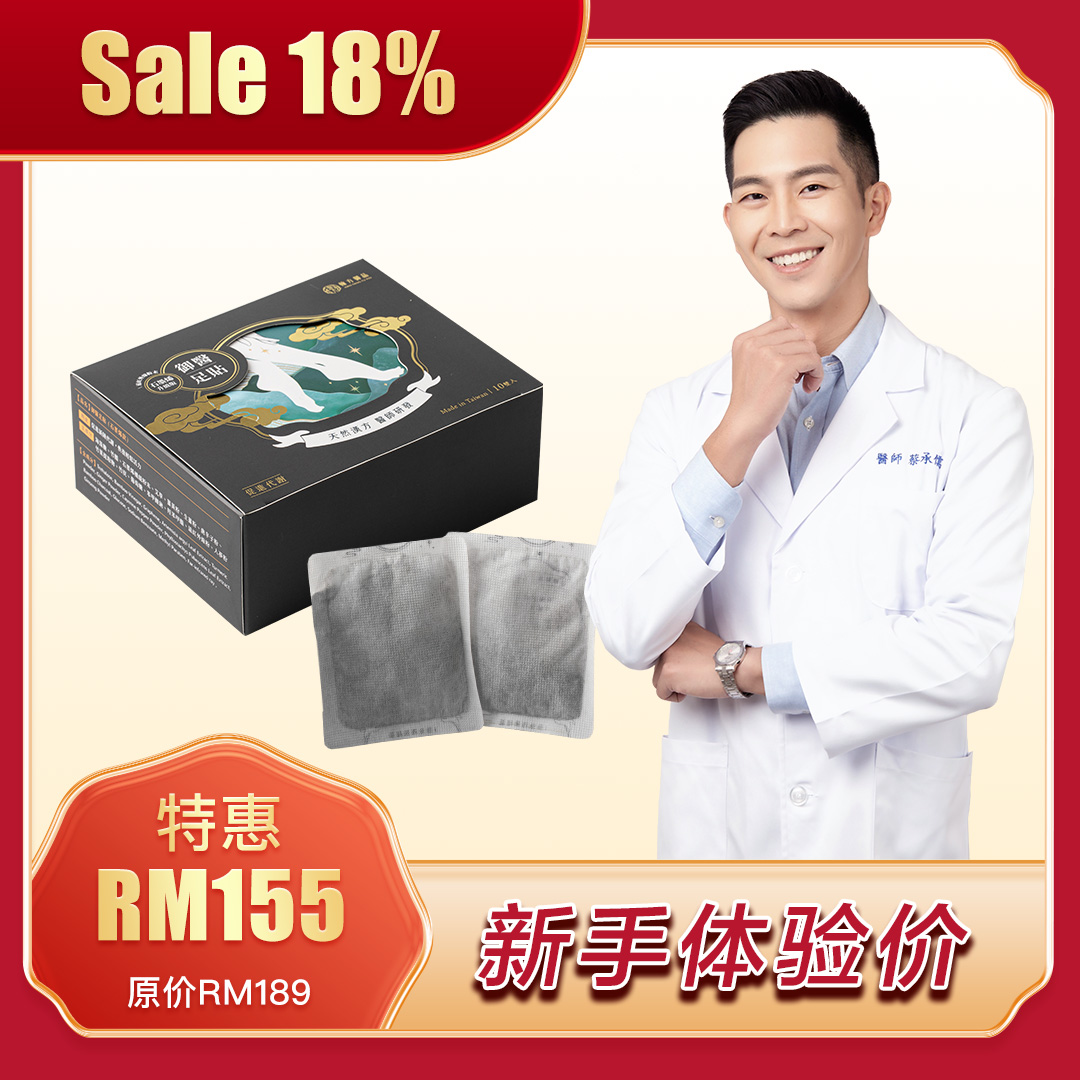 Imperial Doctor Ginseng Foot Pads-graphene upgraded version 御医人蔘足贴（石墨烯升级款）-（10 PAIRS/ BOX）
