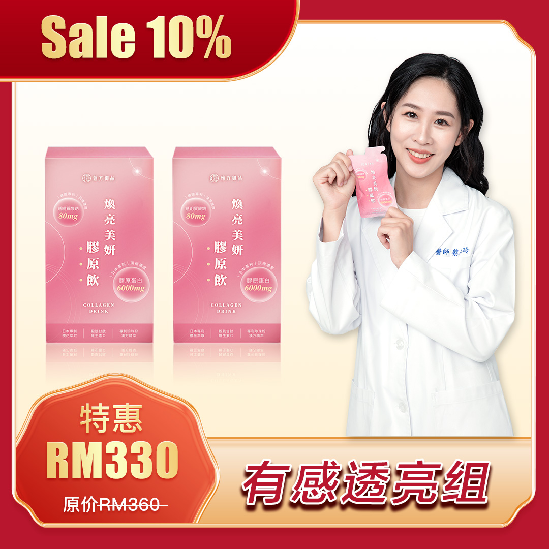 Chinese Herbal Beauty Collagen Drink-汉方焕亮美妍胶原饮(14 packs/ 2box)-Han Fang Yu Pin