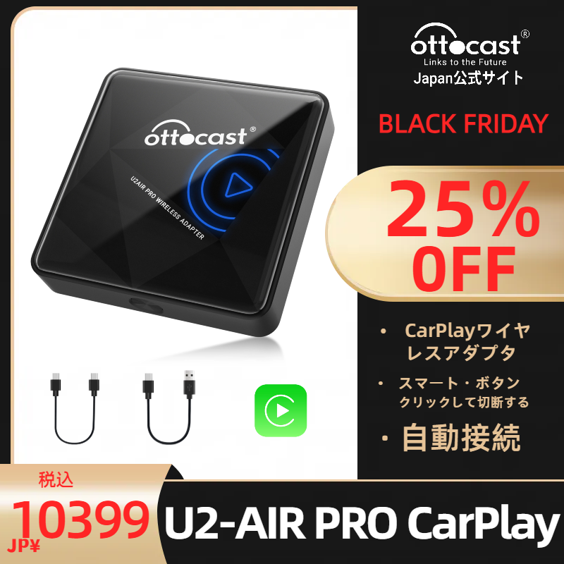 Black Friday ブラックフライデー25%OFF⚡Ottocastオットキャスト2023新型CarPlayワイヤレスアダプター U2AIR  Pro