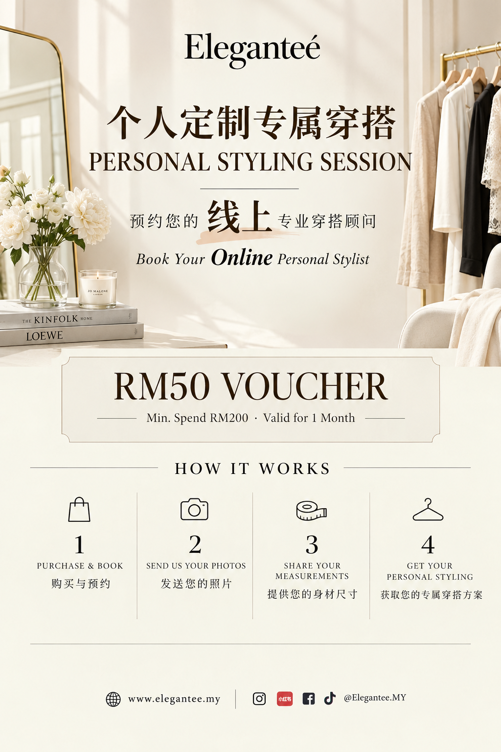 【Service】线上个人定制专属穿搭