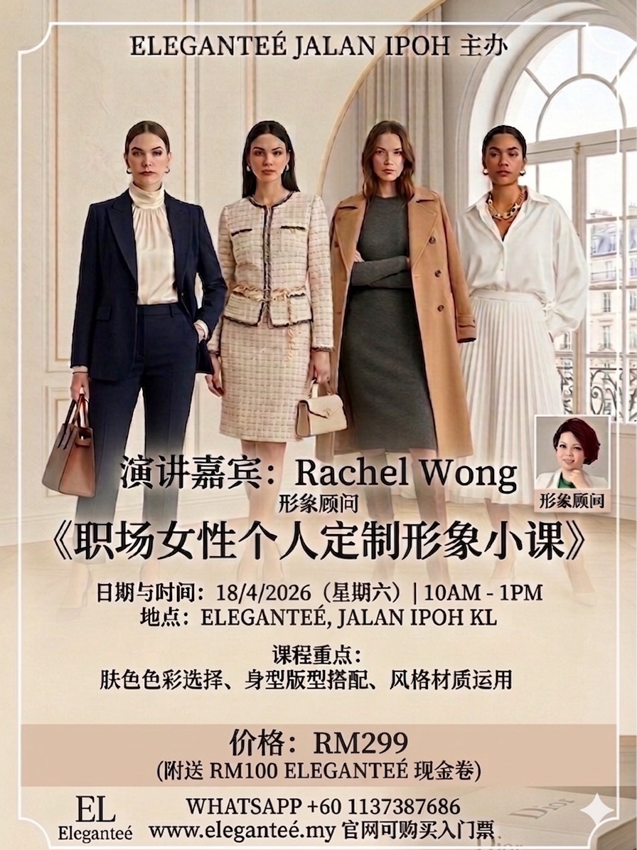 【Course】职场女性个人定制形象小课