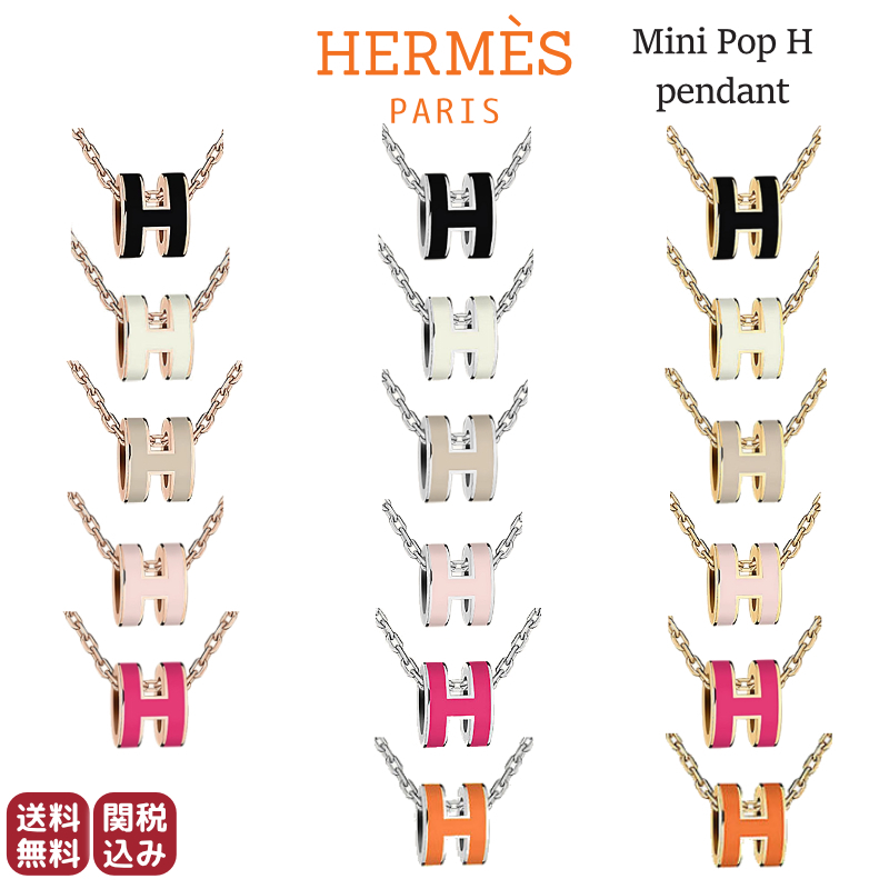◆HERMES◆エルメス Mini Pop H pendant ミニポップH ペンダント ジュエリー