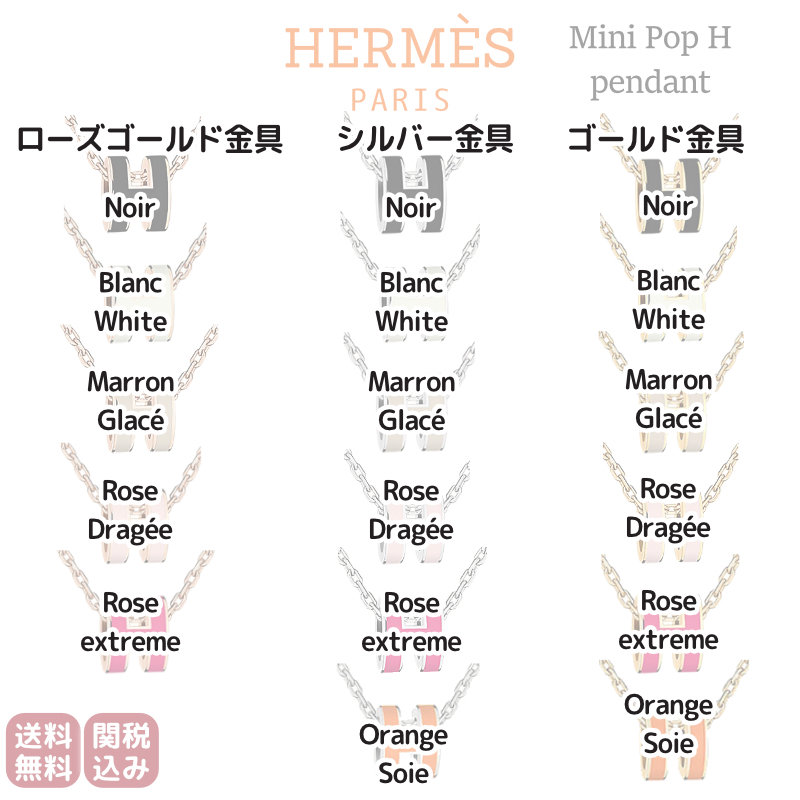 ◆HERMES◆エルメス Mini Pop H pendant ミニポップH ペンダント ジュエリー