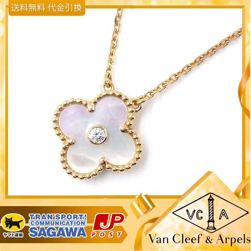 【国内発送/直営店】ネックレス ヴァンクリーフ＆アーペル   ヴィンテージアルハンブラ 2012年 X'mas限定 レア ホワイトシェル 白 1ポイント ダイヤモンド K18PG
