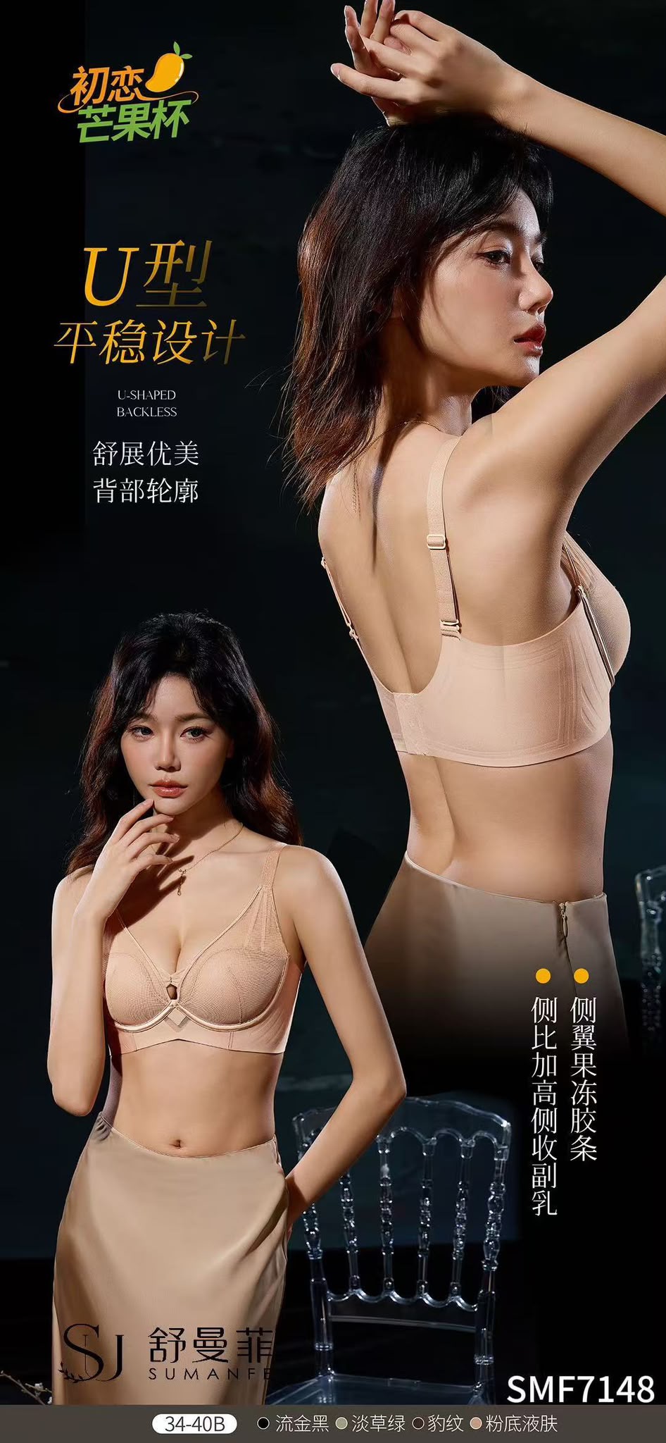 HZ July Stream #6: (PO) 7148 MNG Push Up Shaping Bra