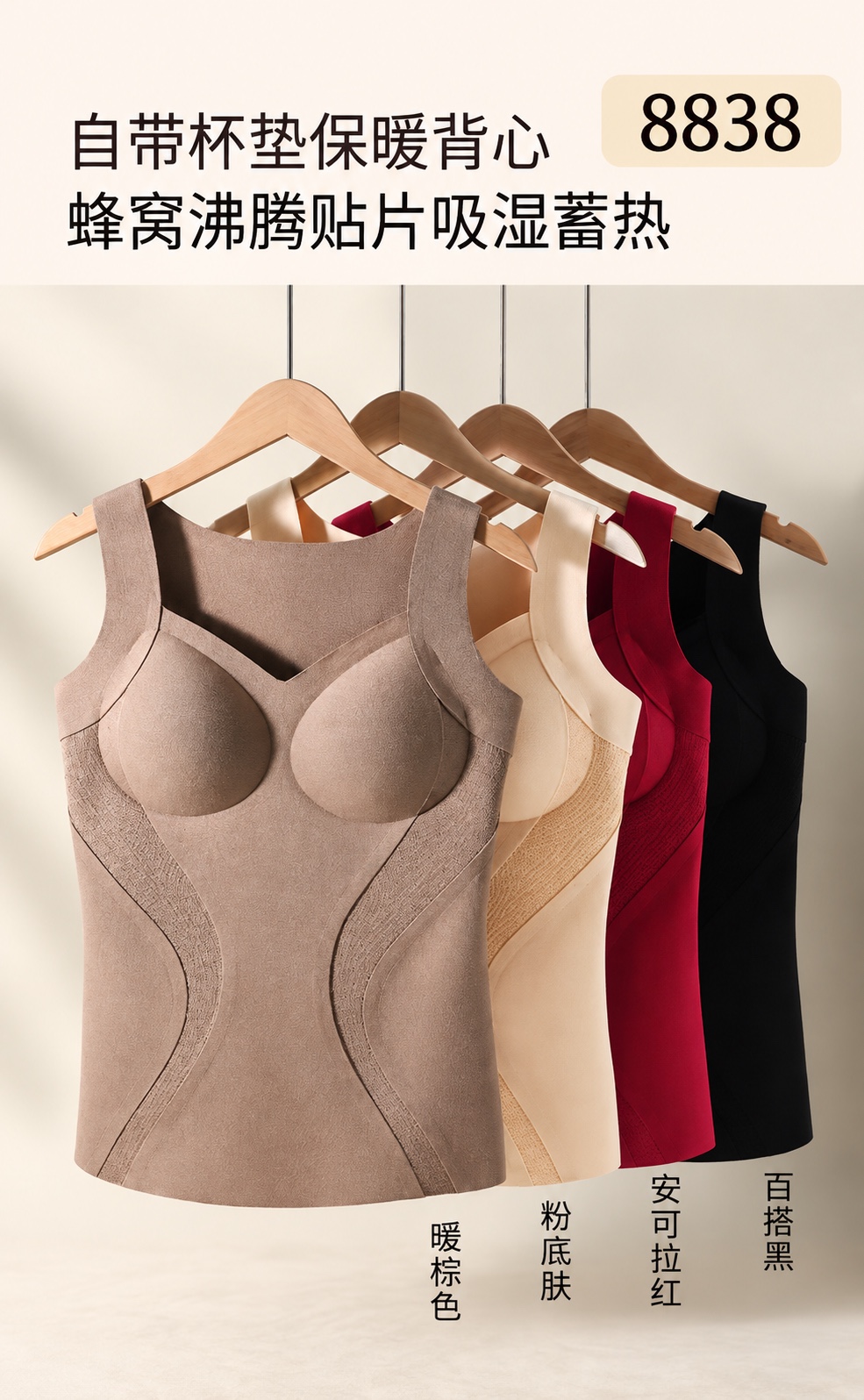 GZ Oct Stream #26: (PO) 8838 Thermal Camisole (L Size: B40–52 | L53, XL Size: B42–54 | L55, 2XL Size: B44–56 | L57, 3XL Size: B46–60 | L59)