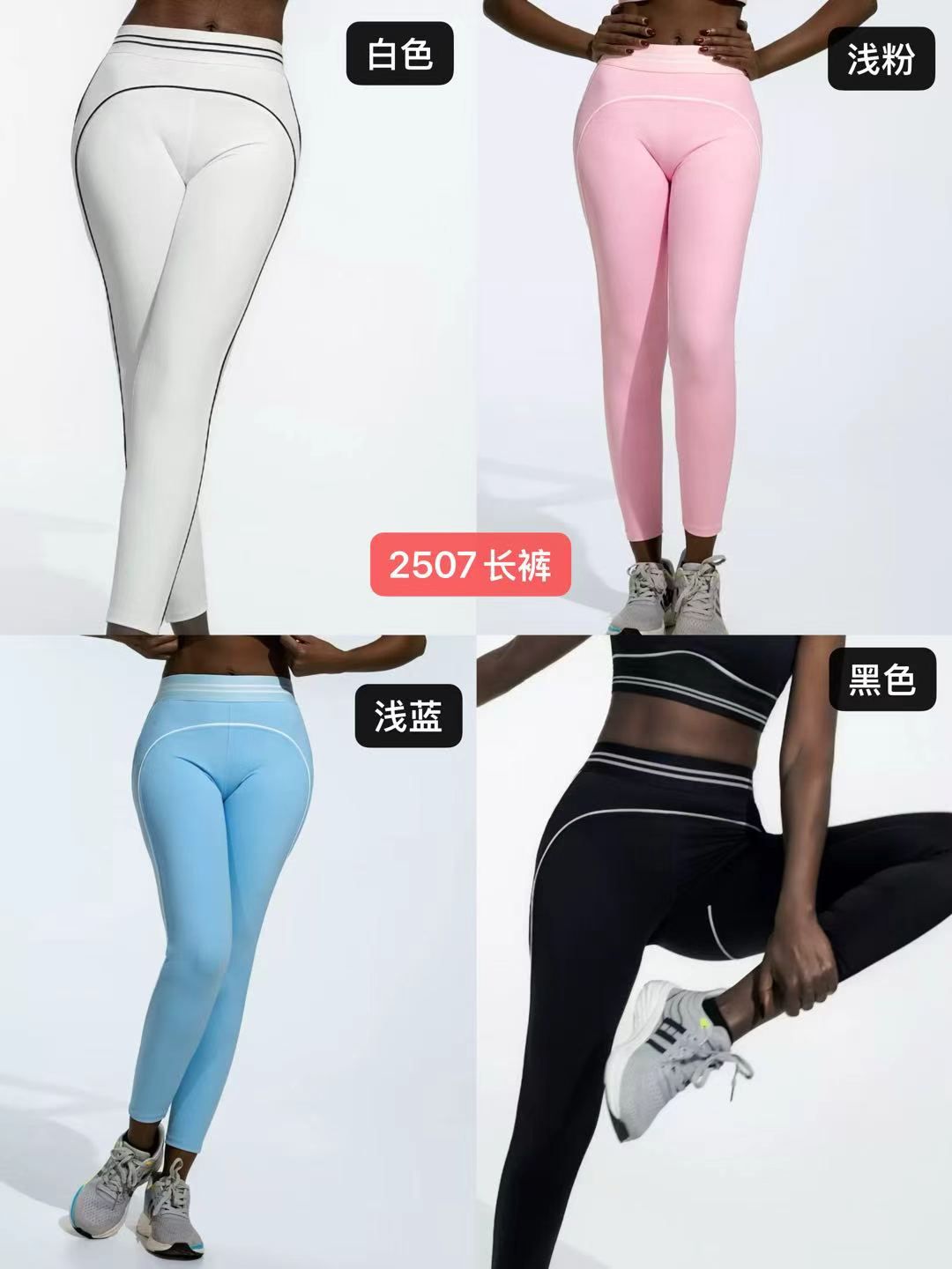 GZ May Stream #15: (PO) 2507-1 Sports Leggings