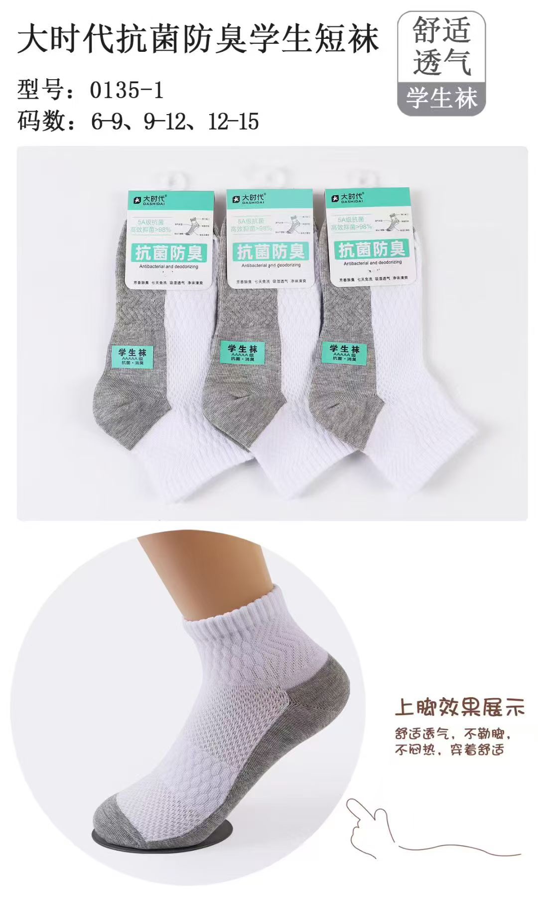 GZ July Stream #13: (PO) 0135 Ultra Comfort Anti-Bacterial Socks (12-15) (Pack of 5)
