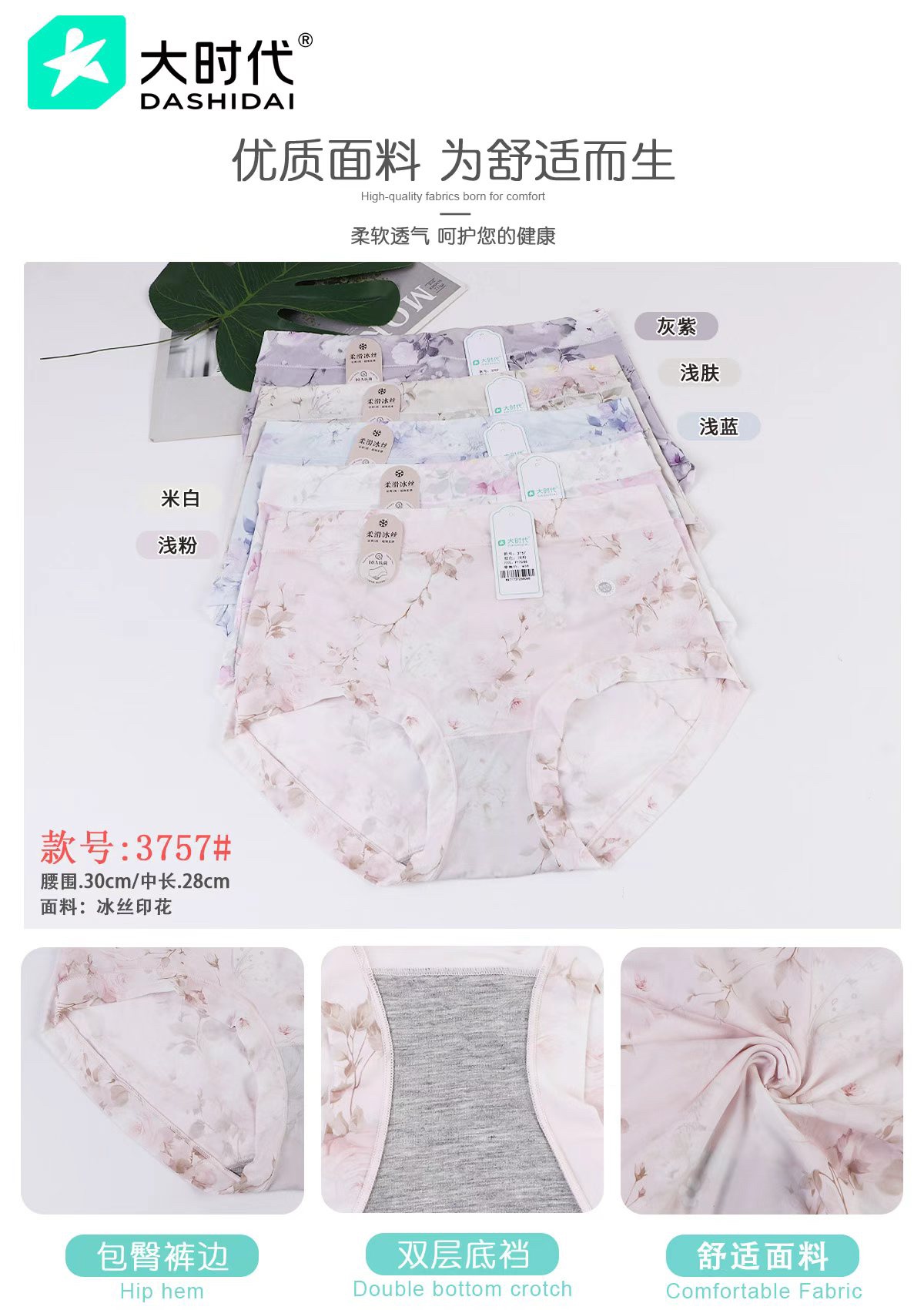 GZ July Stream #13: (PO) 3757 Silky Smooth Panties (L- 2XL)