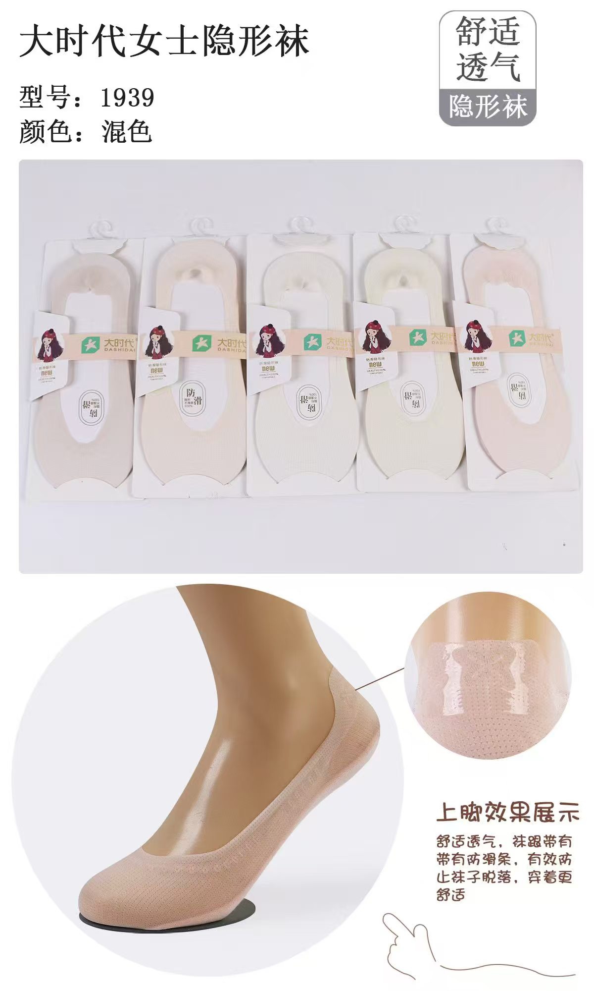 GZ July Stream #13: (PO) 1939 Bare Step Invisible Socks (Pack of 5)