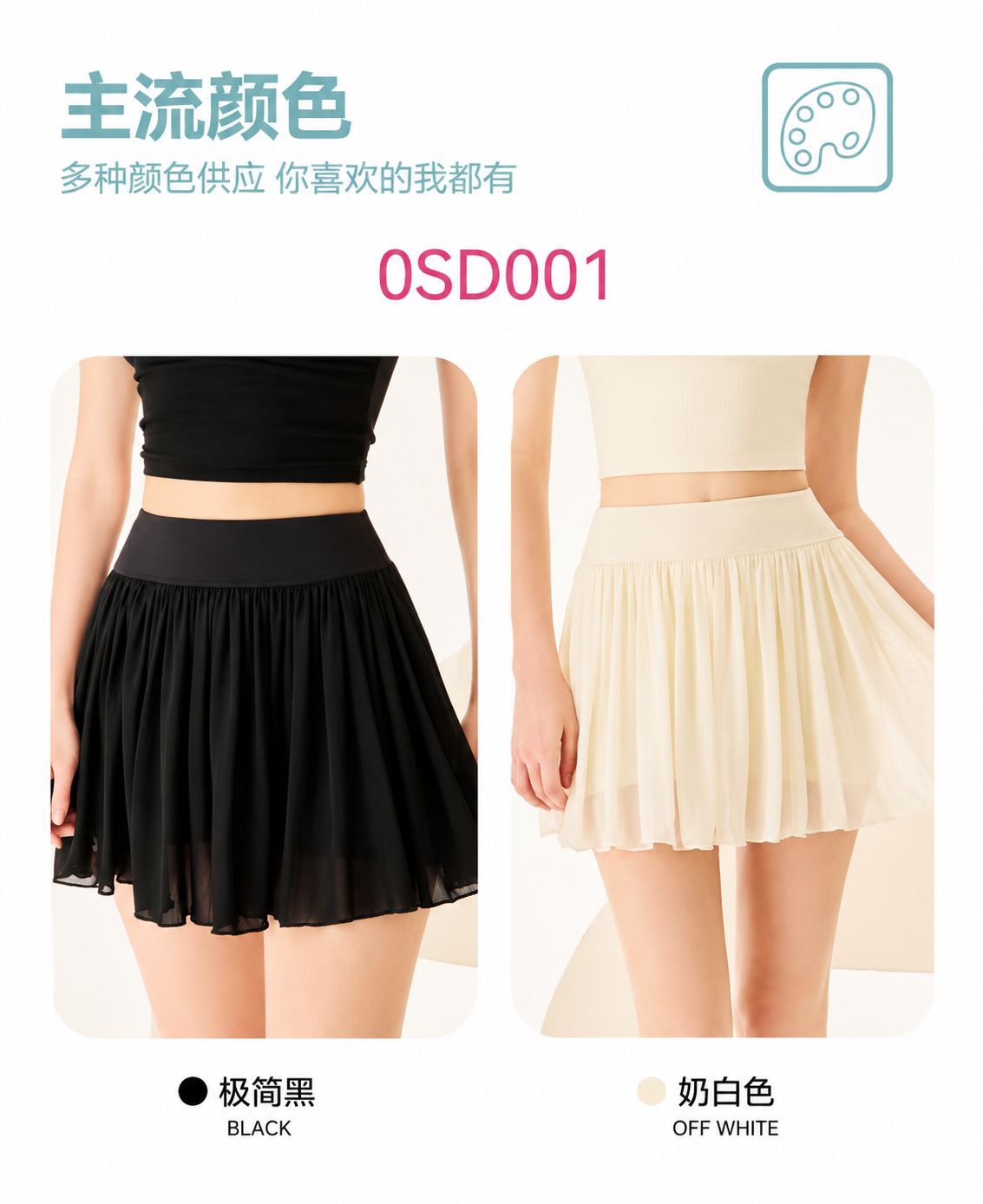 GZ May Stream #13: (PO) 0SD001 Tutu Sports Skirt (S: UW 36-44cm; H 36-48cm; L 34cm, M: UW 38-46cm; H 38-52cm; L 34cm, L: UW 40-48cm; H 40-53cm; L 34cm)