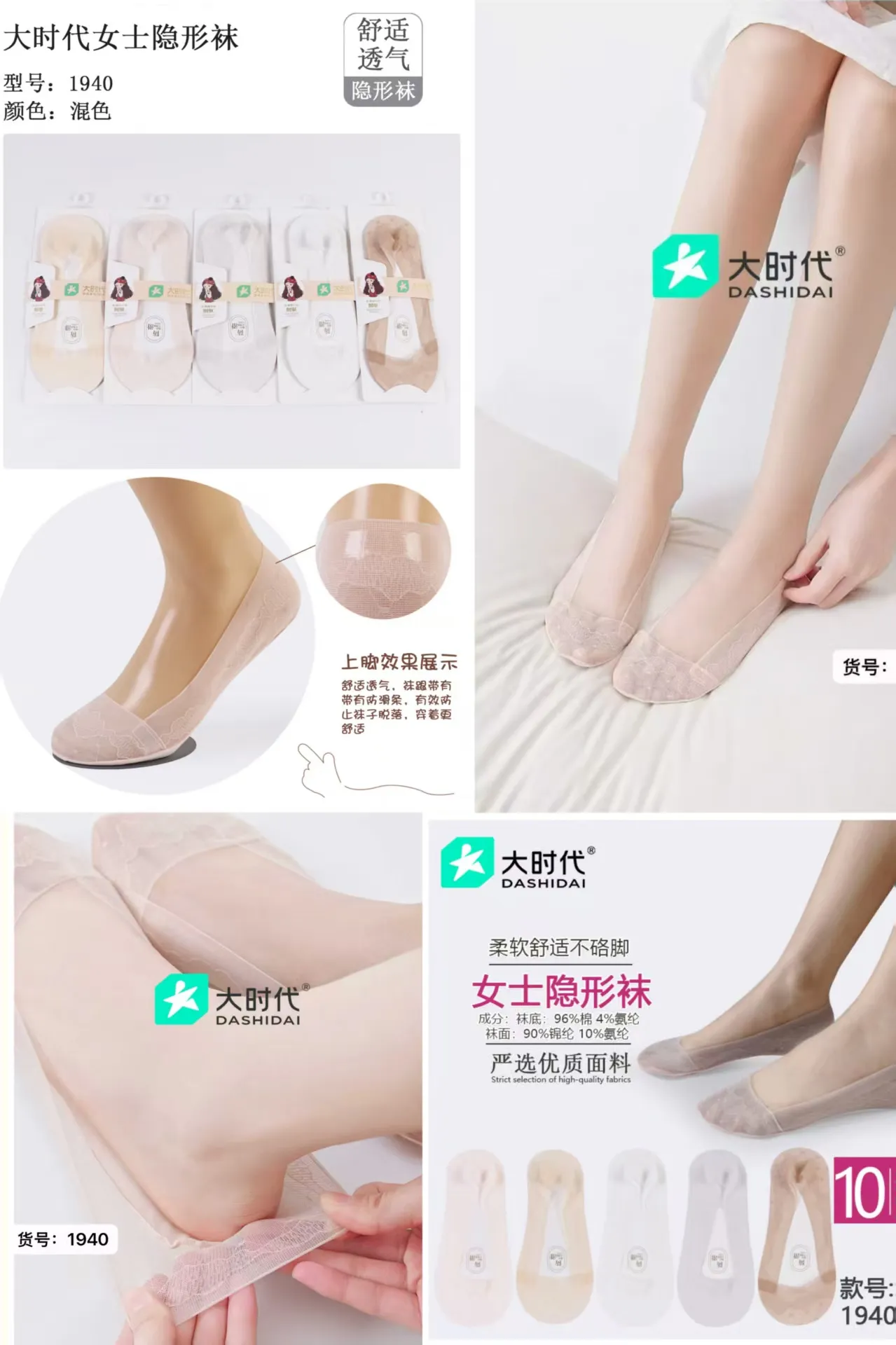 GZ July Stream #13: (PO) 1940 Lace Bloom Invisible Socks (Pack of 5)