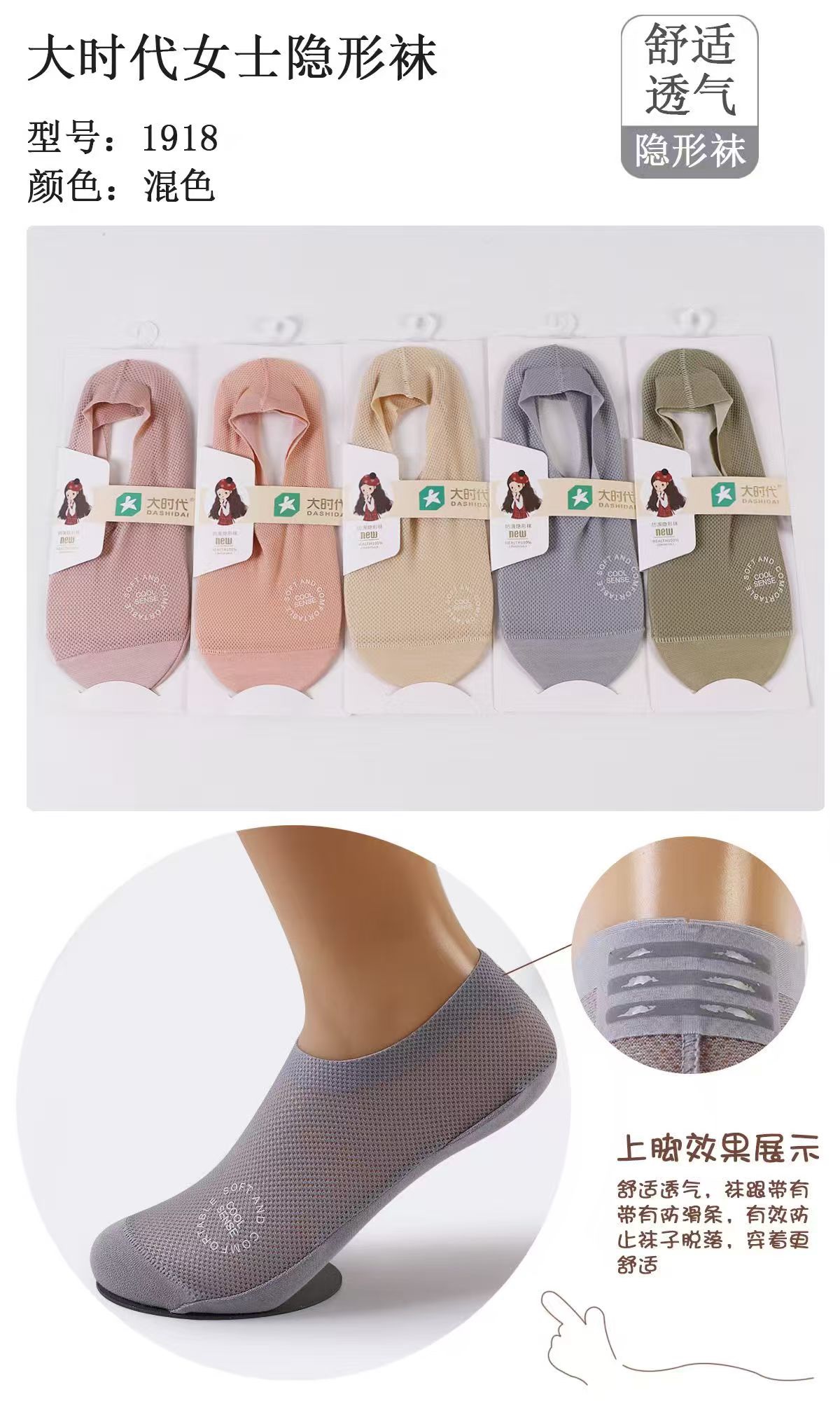 GZ July Stream #13: (PO) 1918 AirMesh Invisible Socks (Pack of 5)