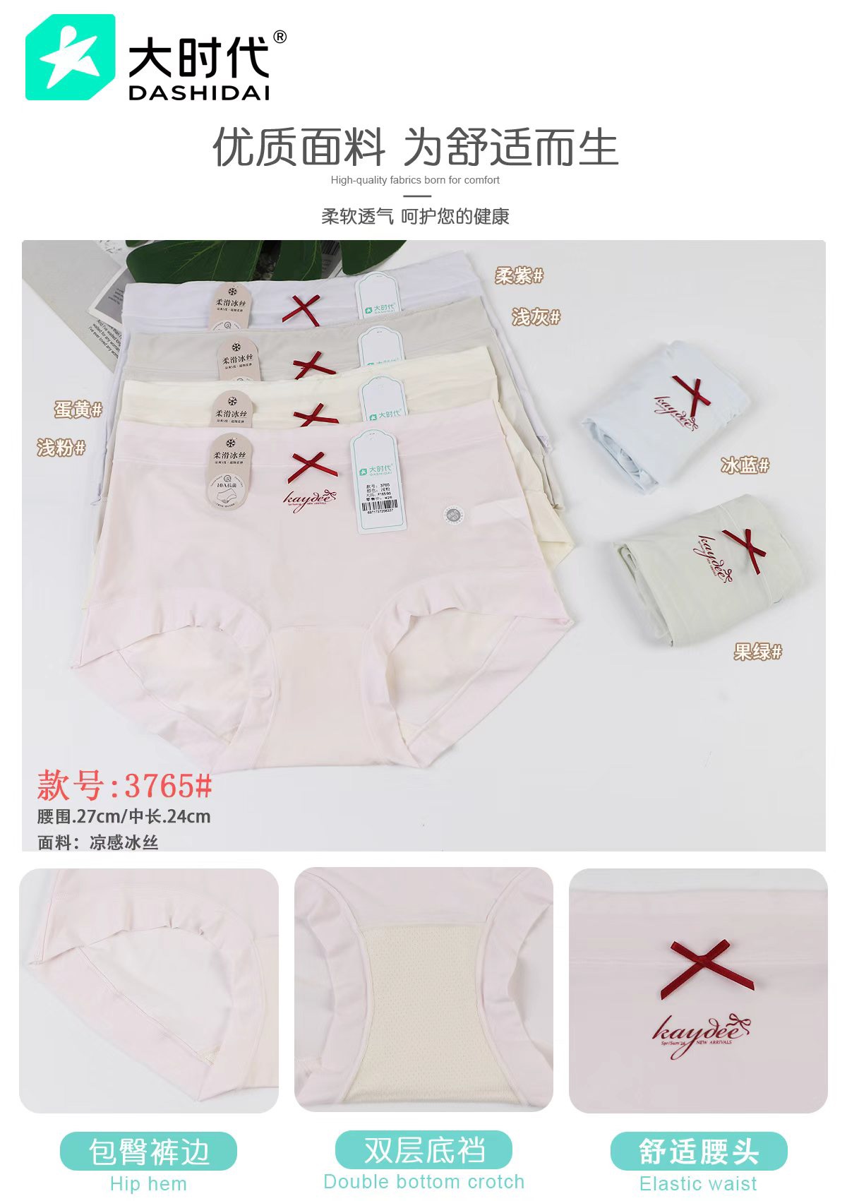 GZ July Stream #13: (PO) 3765 Ice Silk Seamless Panties (FS) 