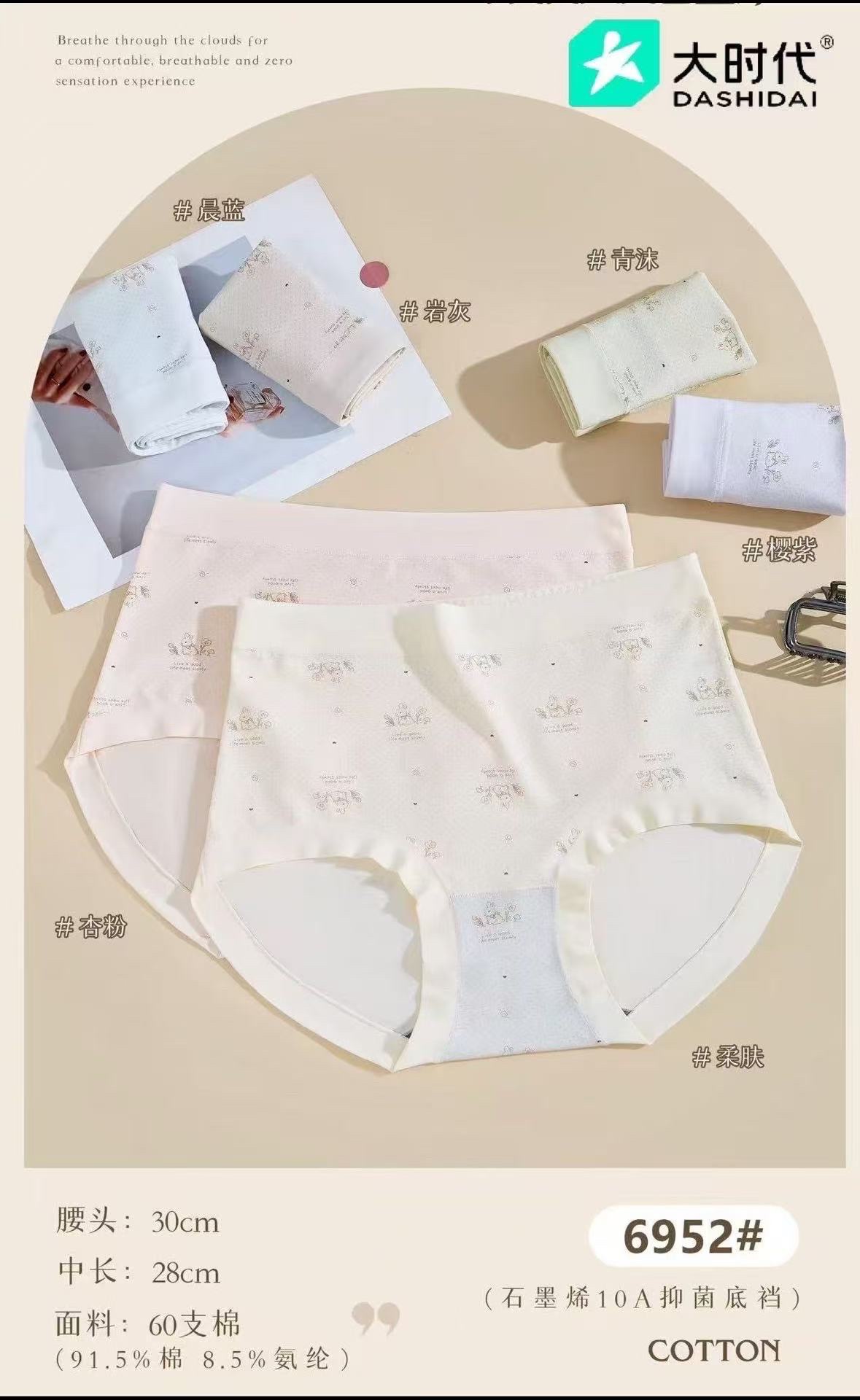 GZ July Stream #13: (PO) 6952 Cutie Smooth Panties (FS)
