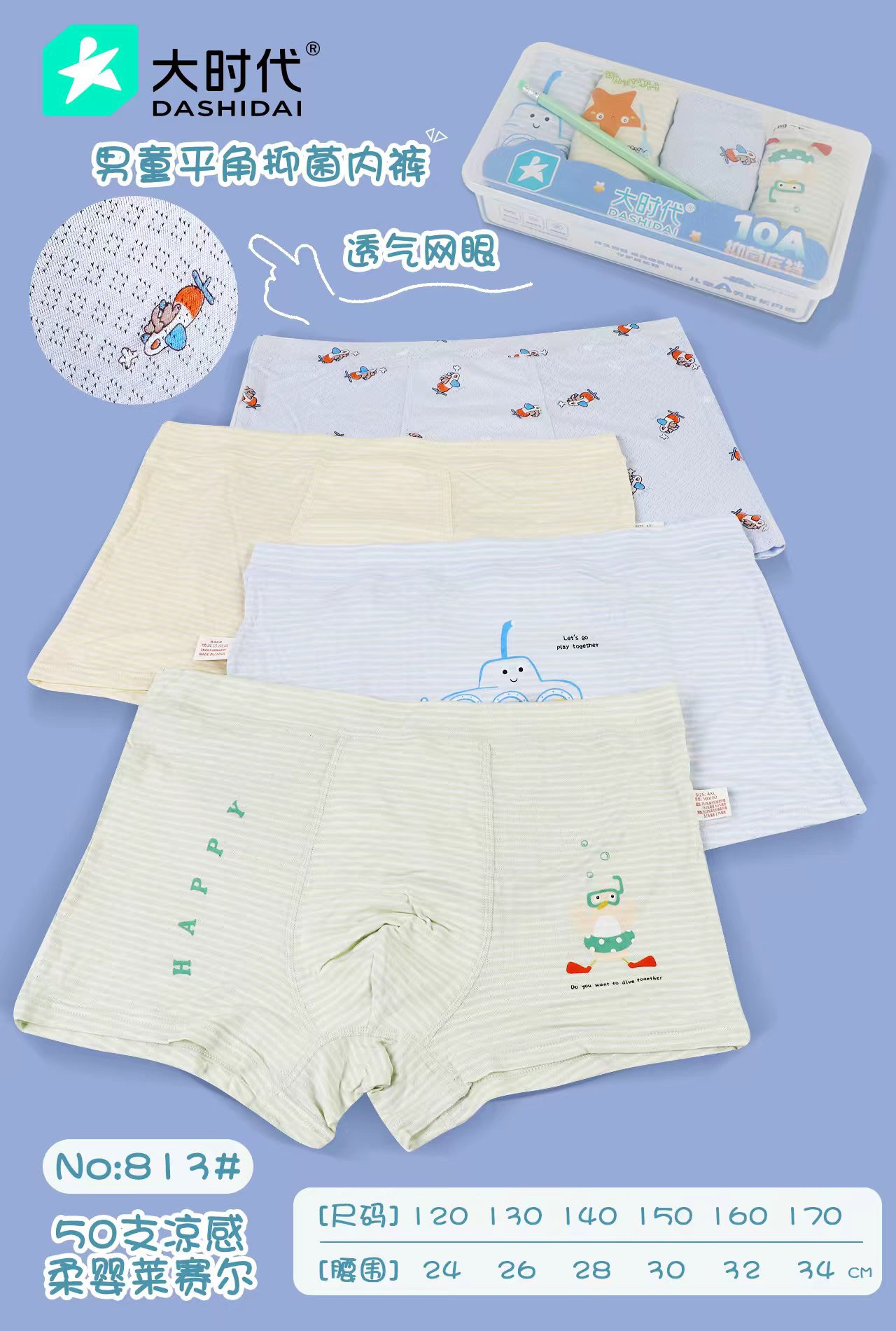 GZ May Stream #10: (PO) 813 Boys Briefs (Box of 4)