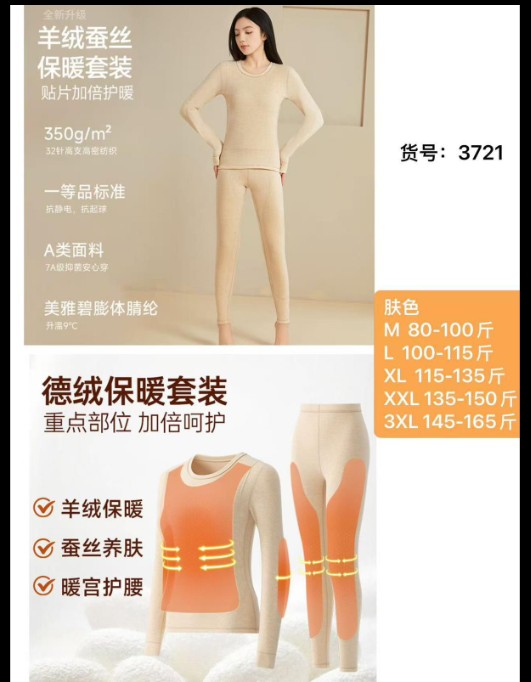GZ Oct Stream #5: (PO) S3721 Ultra Thermal Women Set
