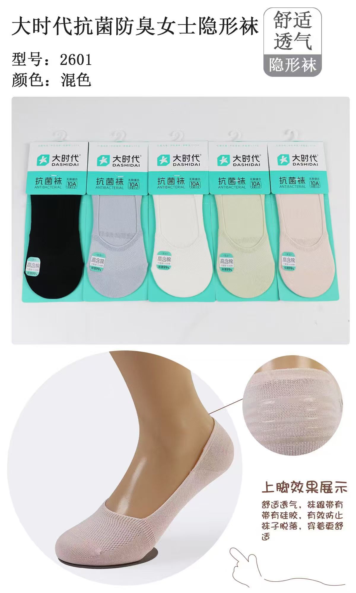 GZ July Stream #13: (PO) 2601 Cotton Foot Socks (Pack of 5)