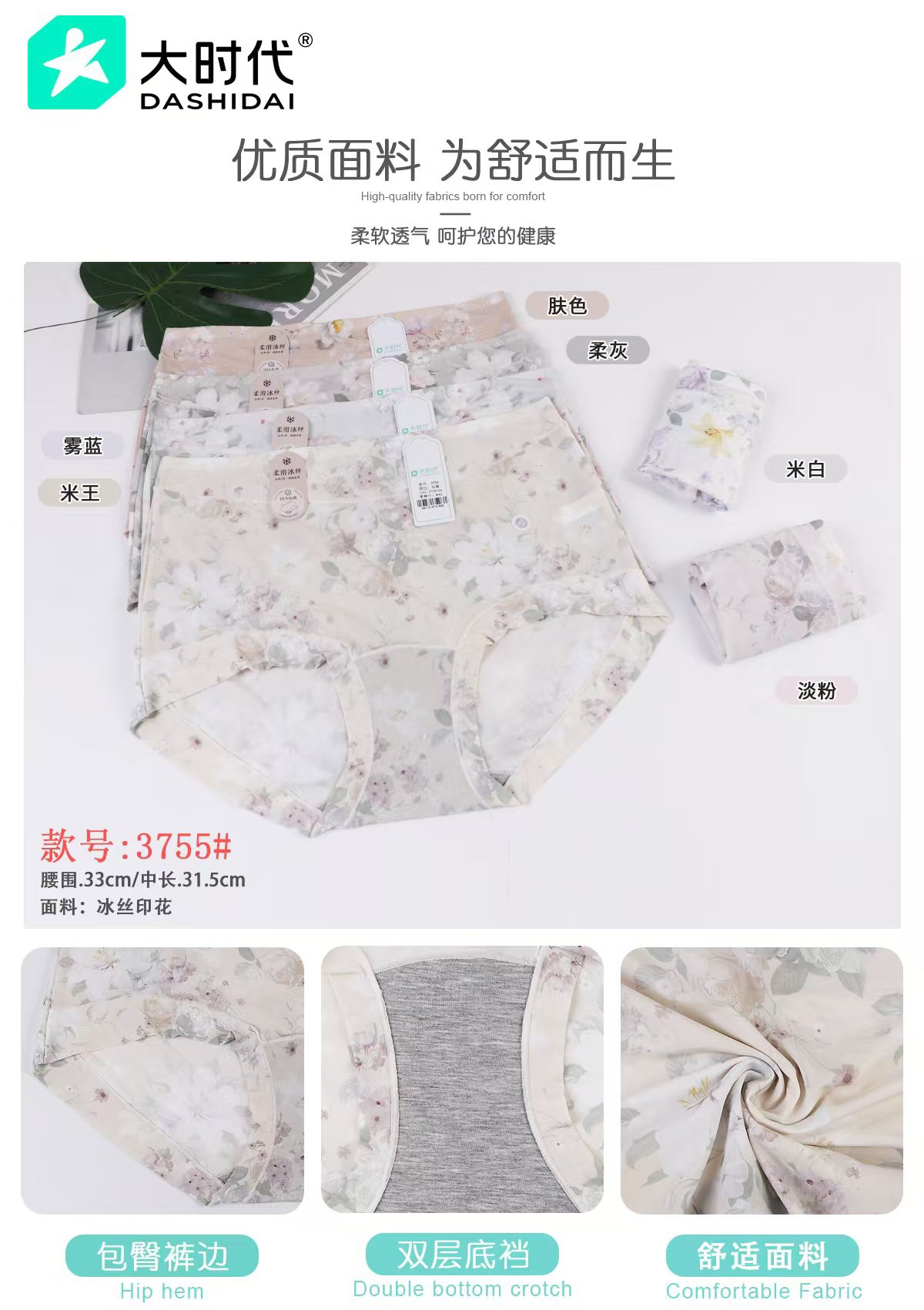 GZ Mar Stream #4: (PO) 3755 Icy Floral Panties (Special Size, Fits L-3XL)