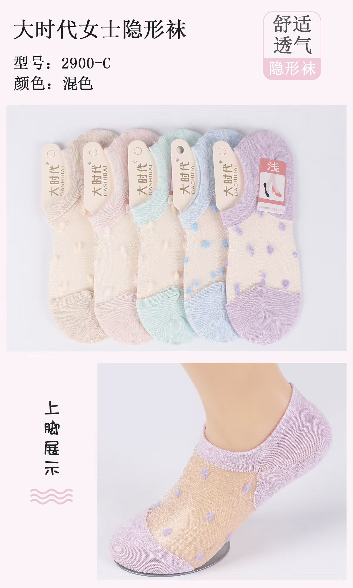 GZ July Stream #13: (PO) 2900-C Polka Dot Mesh Socks (5 pairs)