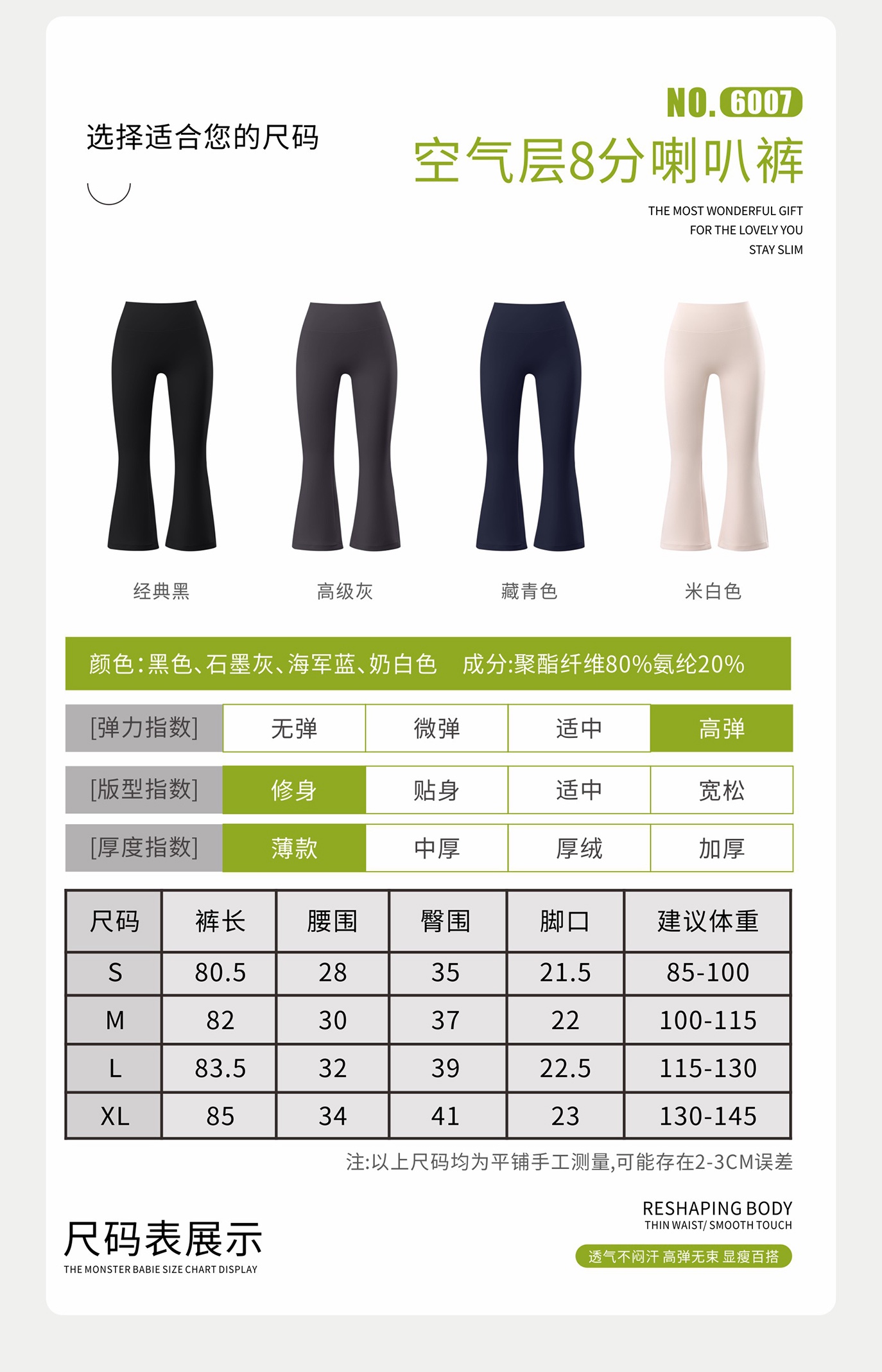 GZ May Stream #10: (PO) 6007 FlexiShape Bootcut Quarter Leggings (SSize: UW:28-40cm H35-50cm L80cm, MSize:UW37-45cm H37-55cm L82cm, LSize:UW32-50cm H39-60cm L83cm, XLSize:UW34-55cm H41-68cm L85cm)