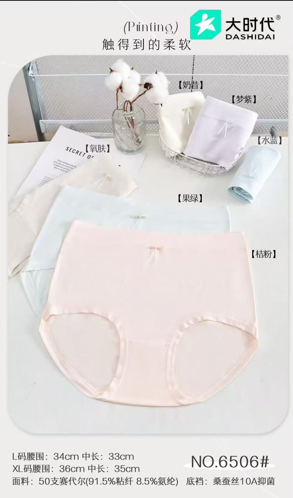 GZ July Stream #13: (PO) 6506 Cotton Smooth Panties (XL-3XL) (Pack of 5)
