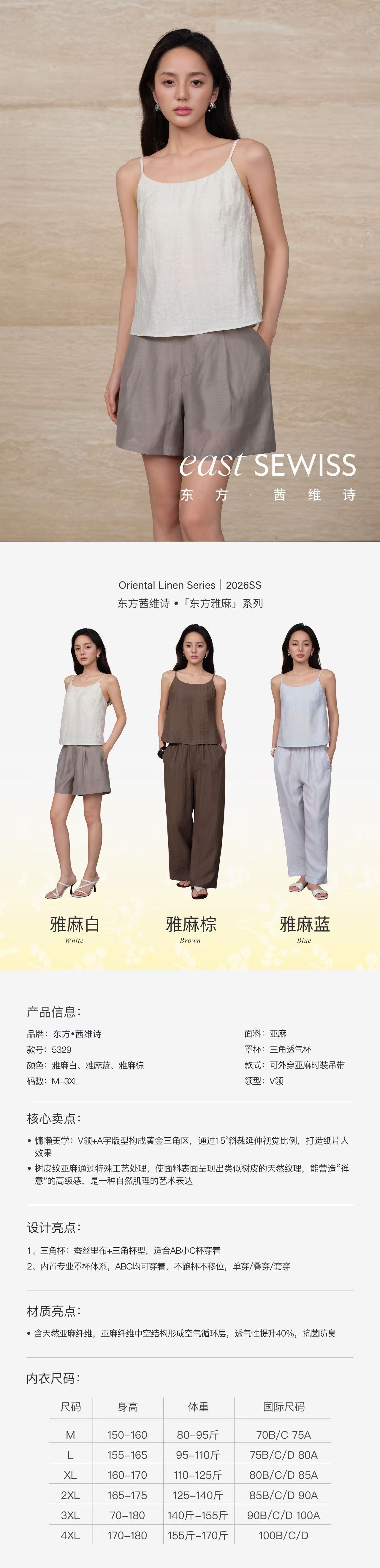 HZ May Stream #2: (PO) 5329 Willow Linen Padded Cami (MSize: 70B/C/75A, LSize: 75B/C/D/80A, XLSize: 80B/C/D/85A, 2XLSize: 85B/C/D/90A, 3XLSize: 90B/C/D/100A)