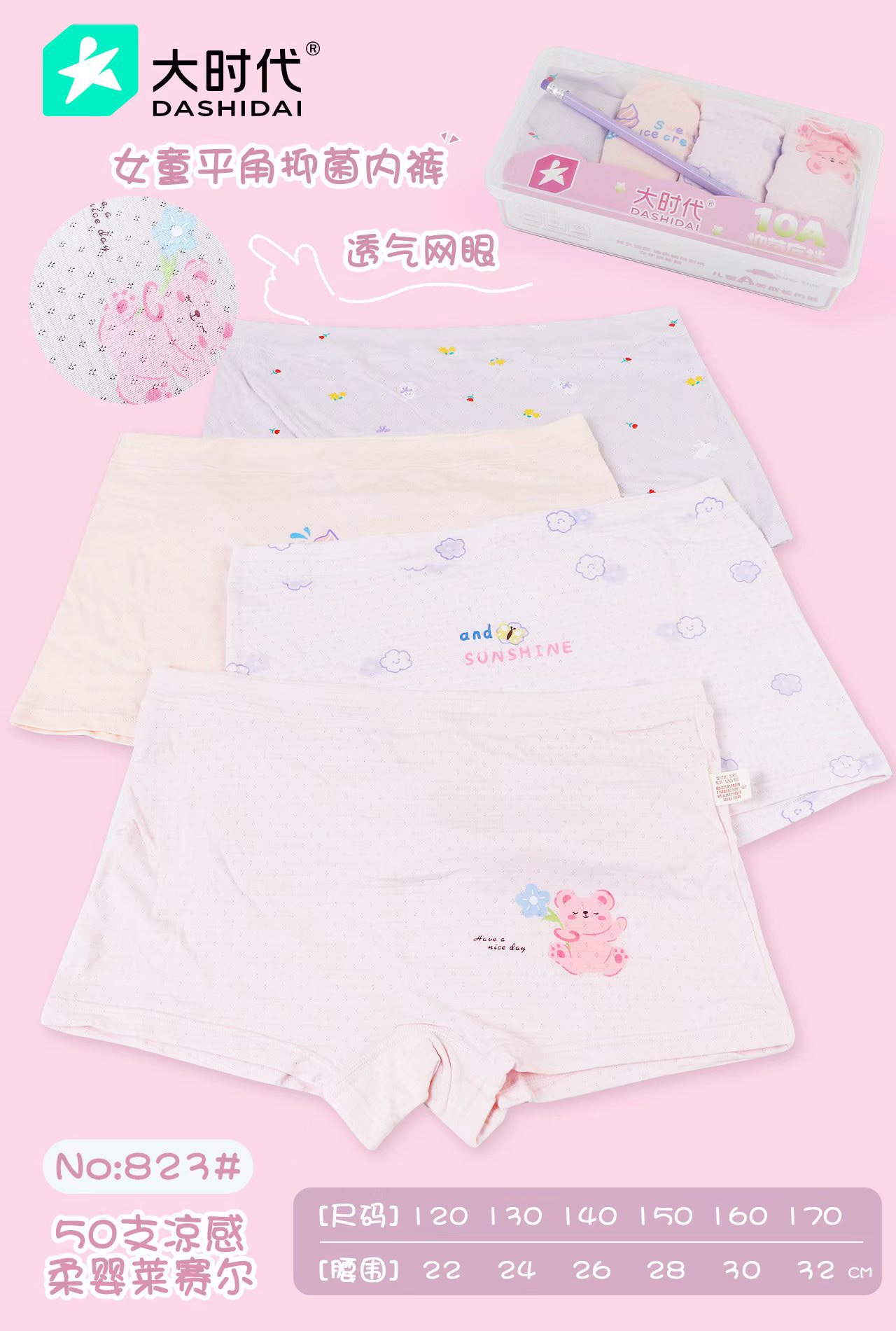 GZ May Stream #10: (PO) 823 Girls Briefs (Box of 4)