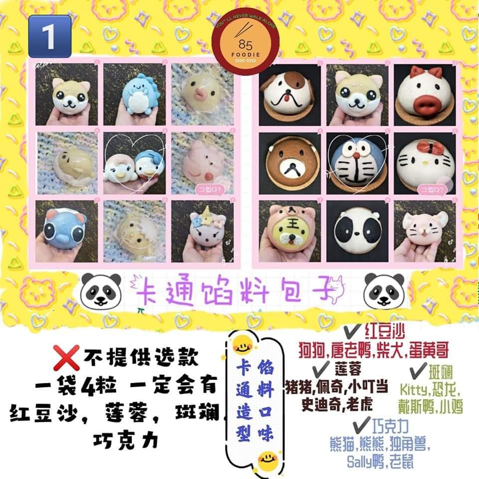 Cartoon Stuffing Bun / 卡通馅料包 (1Pkt)