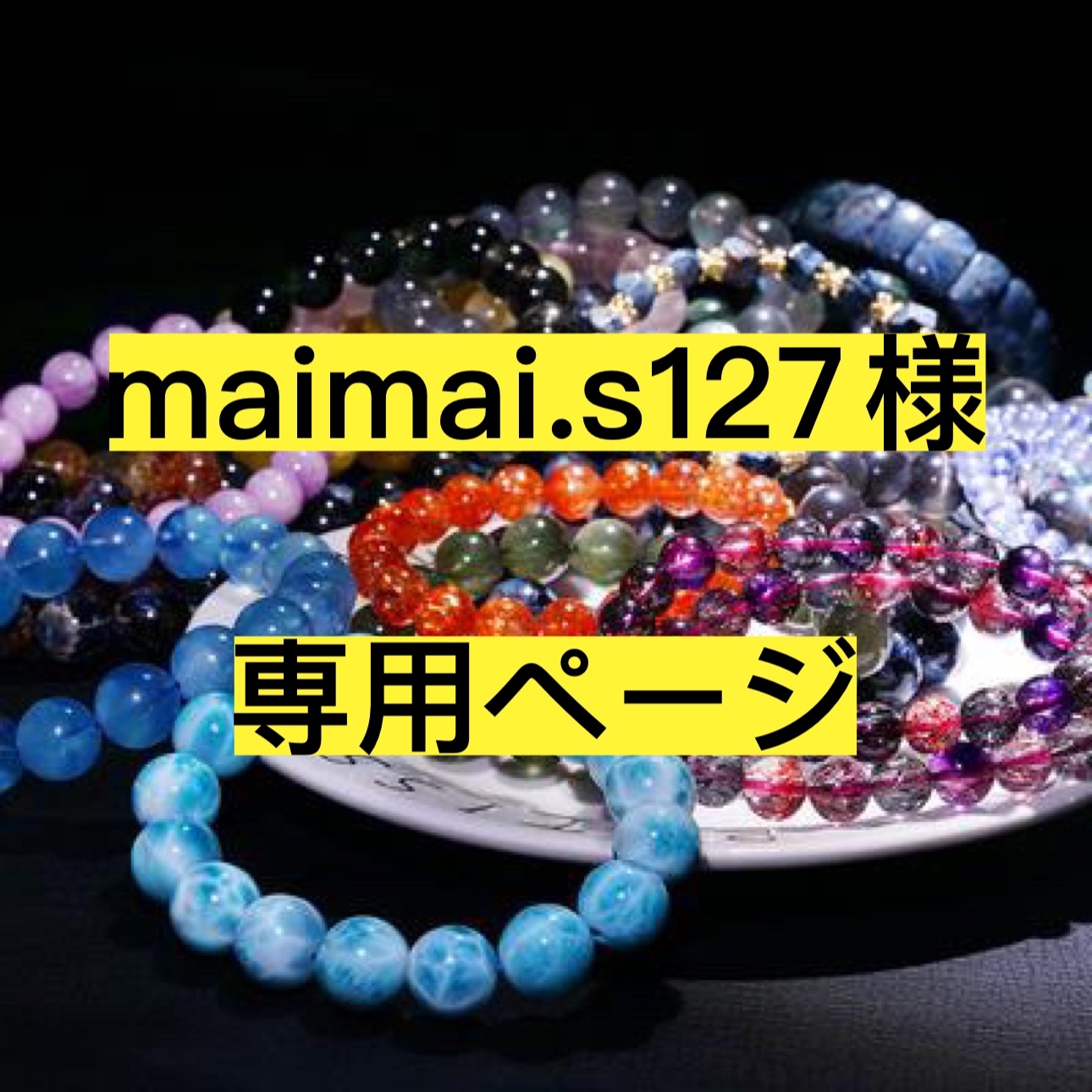 maimai.s127様専用ページ – FJHCrystal