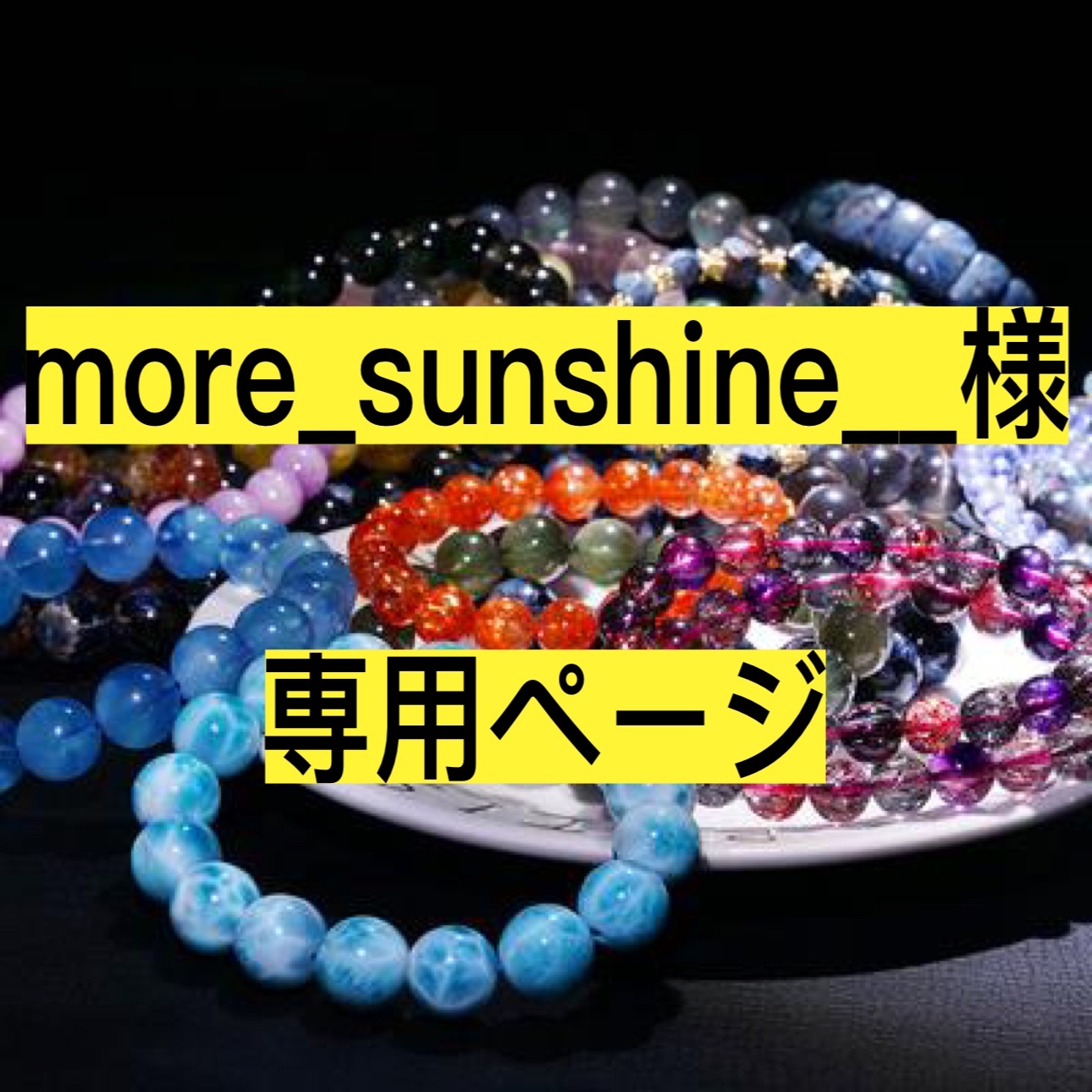 more_sunshine__様専用ページ-FJHCrystal