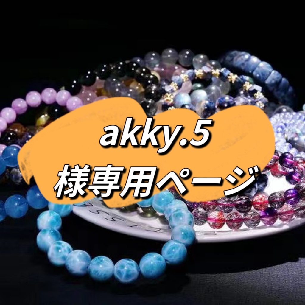 akky.5様専用ページ – FJHCrystal