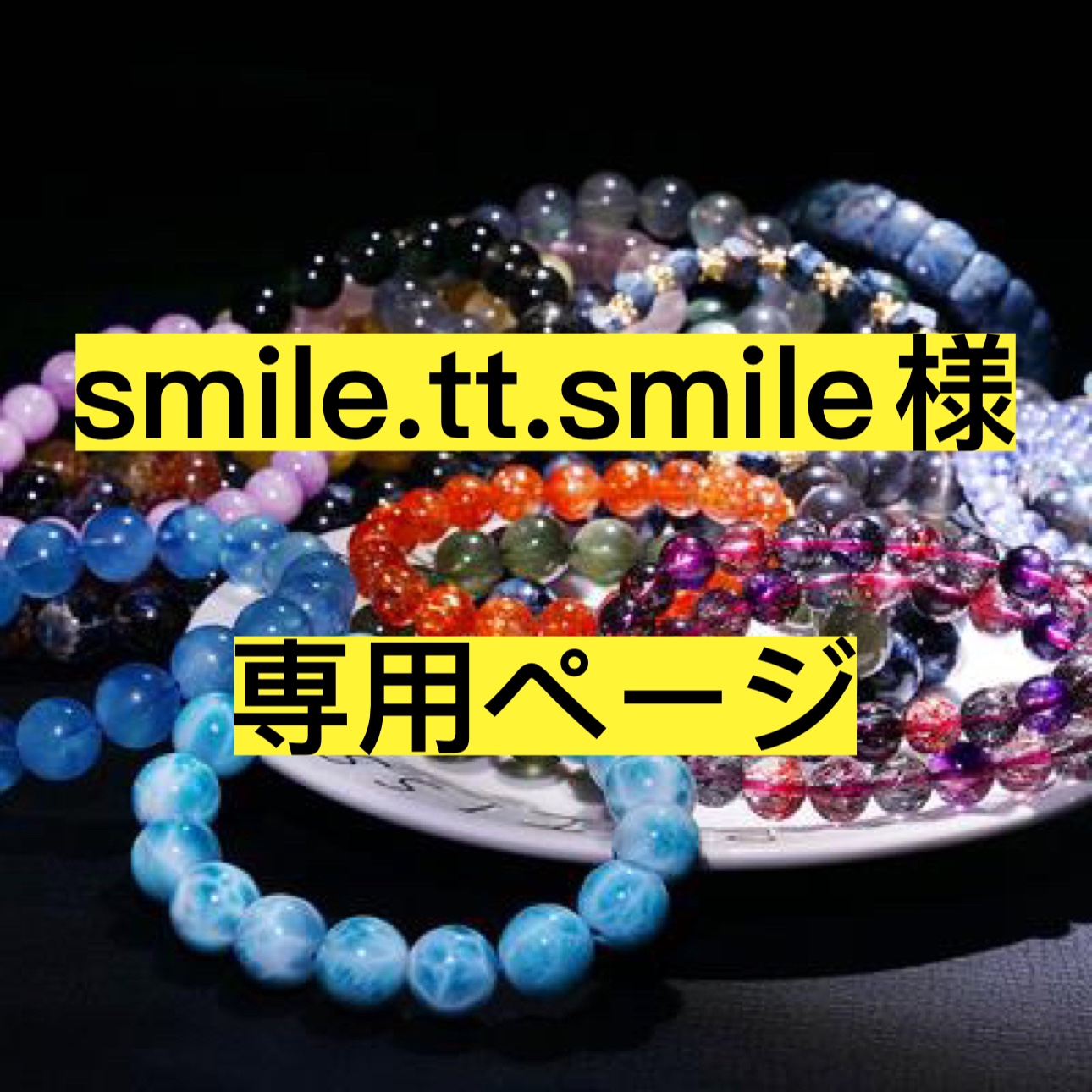 smile.tt.smile様専用ページ-FJHCrystal