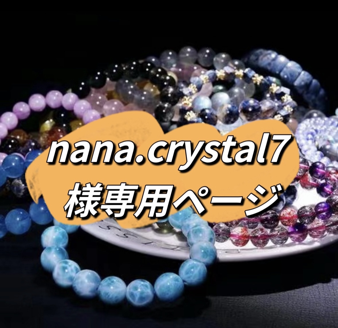 0909 nana.crystal7 様専用ページ – FJHCrystal