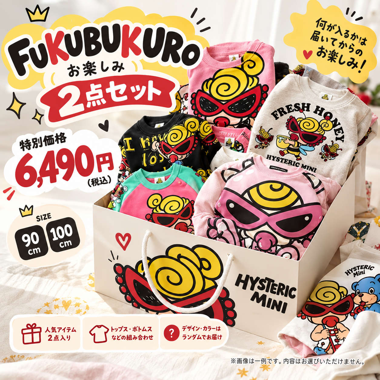 【数量限定】キッズ福袋 2点セット｜お楽しみランダムセット｜90・100cm 